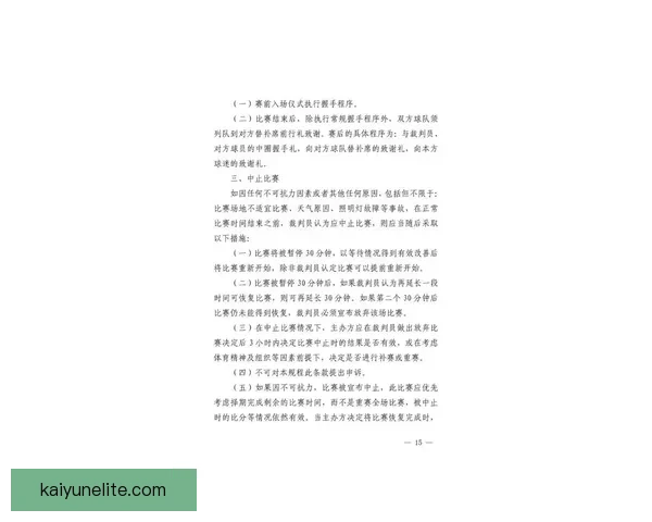 2026湘超联赛赛程揭晓 各队备战紧锣密鼓迎接新赛季挑战
