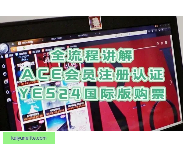 开云客户端下载指南与安装使用全流程详解教程